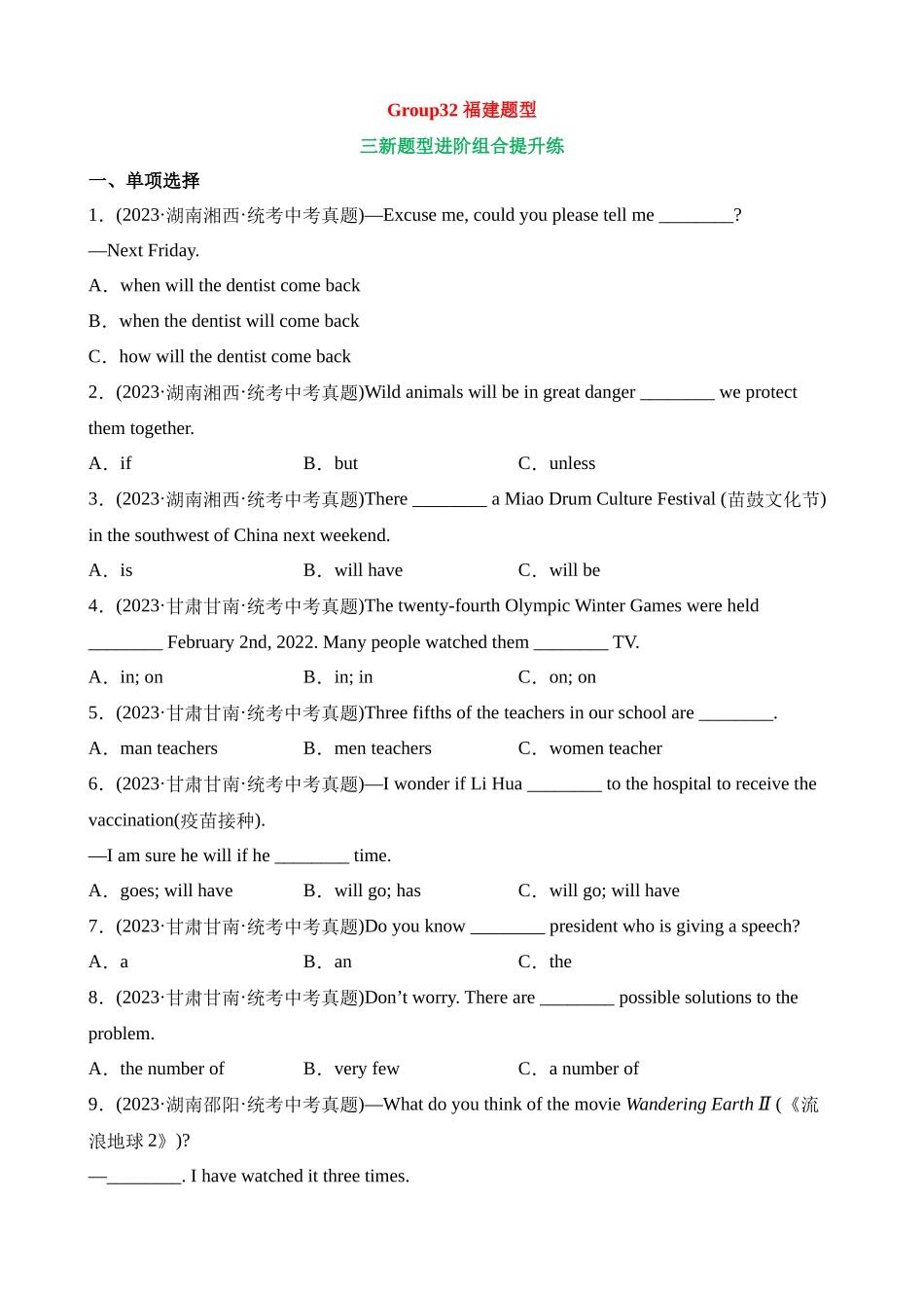 32 福建题型进阶组合提升练_中考英语.docx_第1页