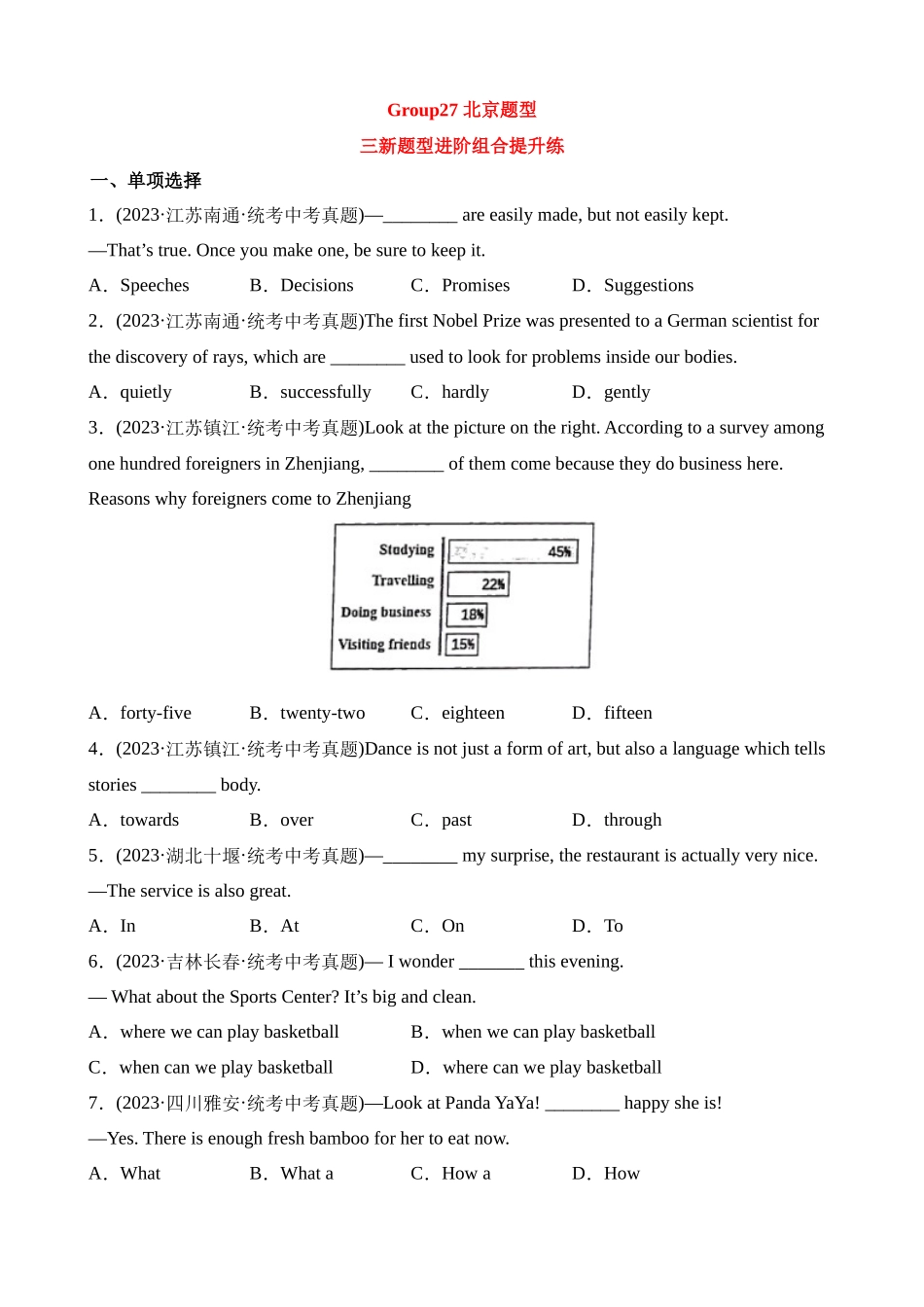 27 北京题型进阶组合提升练_中考英语.docx_第1页