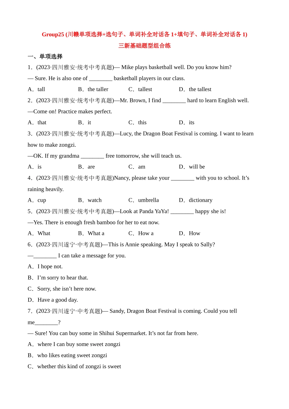 25 (川赣单项选择+选句子 单词补全对话各1+填句子 单词补全对话各1)基础题型综合练_中考英语.docx_第1页