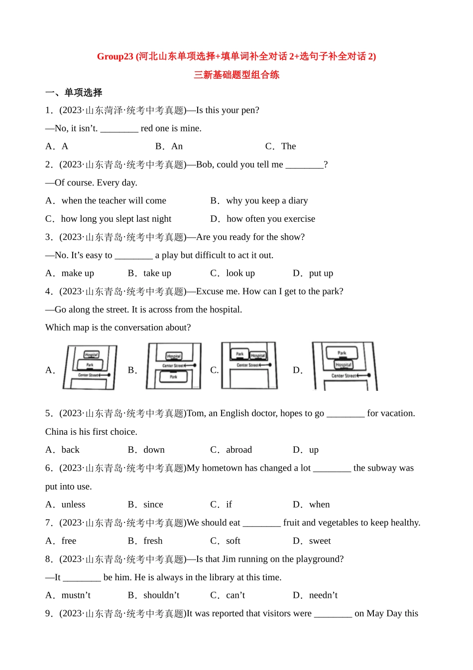 23 (河北山东单项选择+填单词补全对话2+选句子补全对话2)基础题型综合练_中考英语.docx_第1页