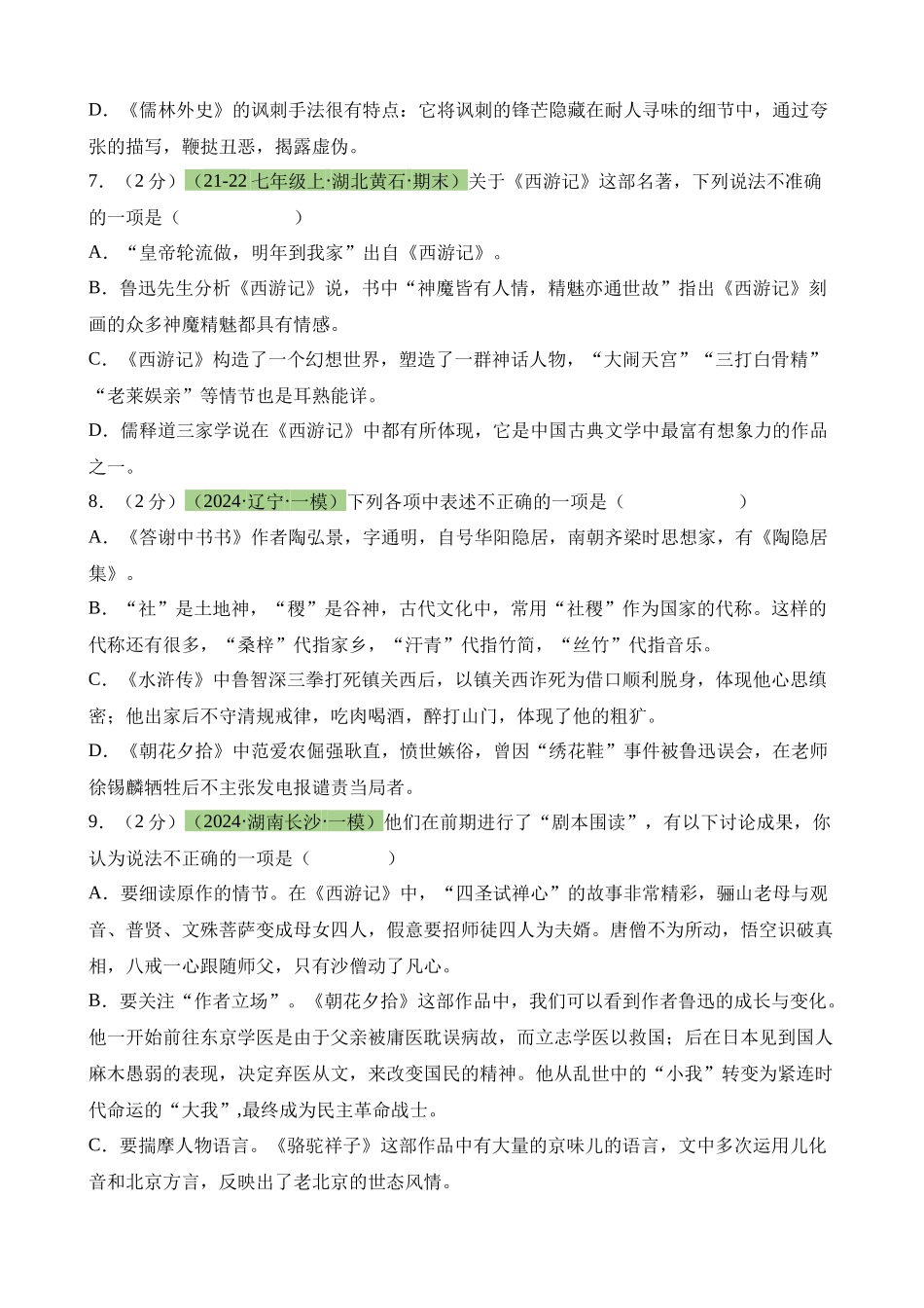 专题33 名著导读（测试）_中考语文.docx_第3页