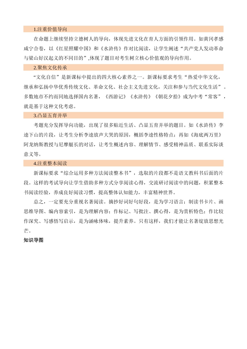 专题32 阅读方法、启示及名著推荐词（讲练）_中考语文.docx_第2页