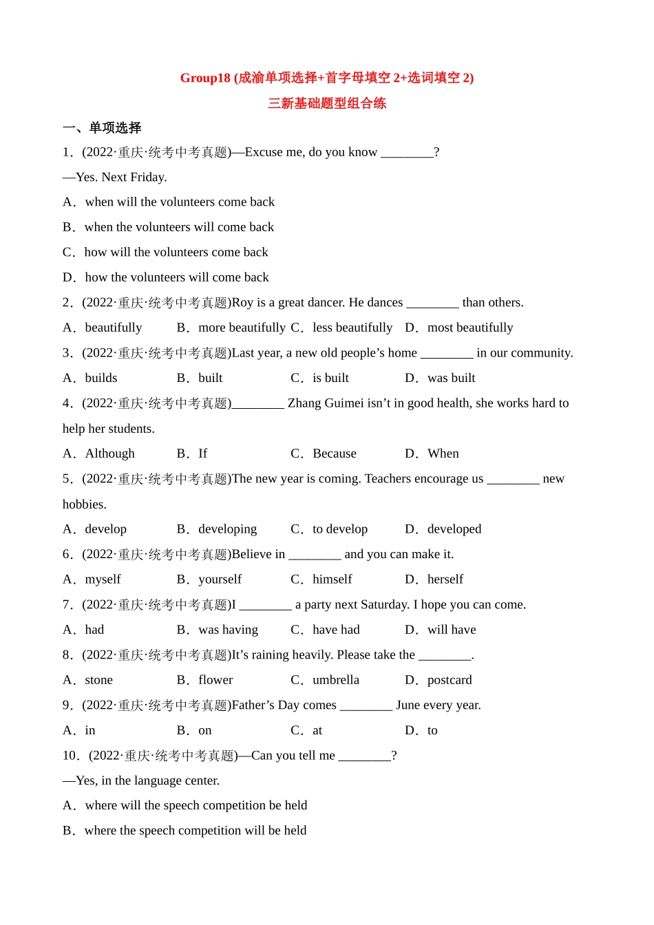 18 (成渝单项选择+首字母填空2+选词填空2)基础题型组合练_中考英语.docx_第1页