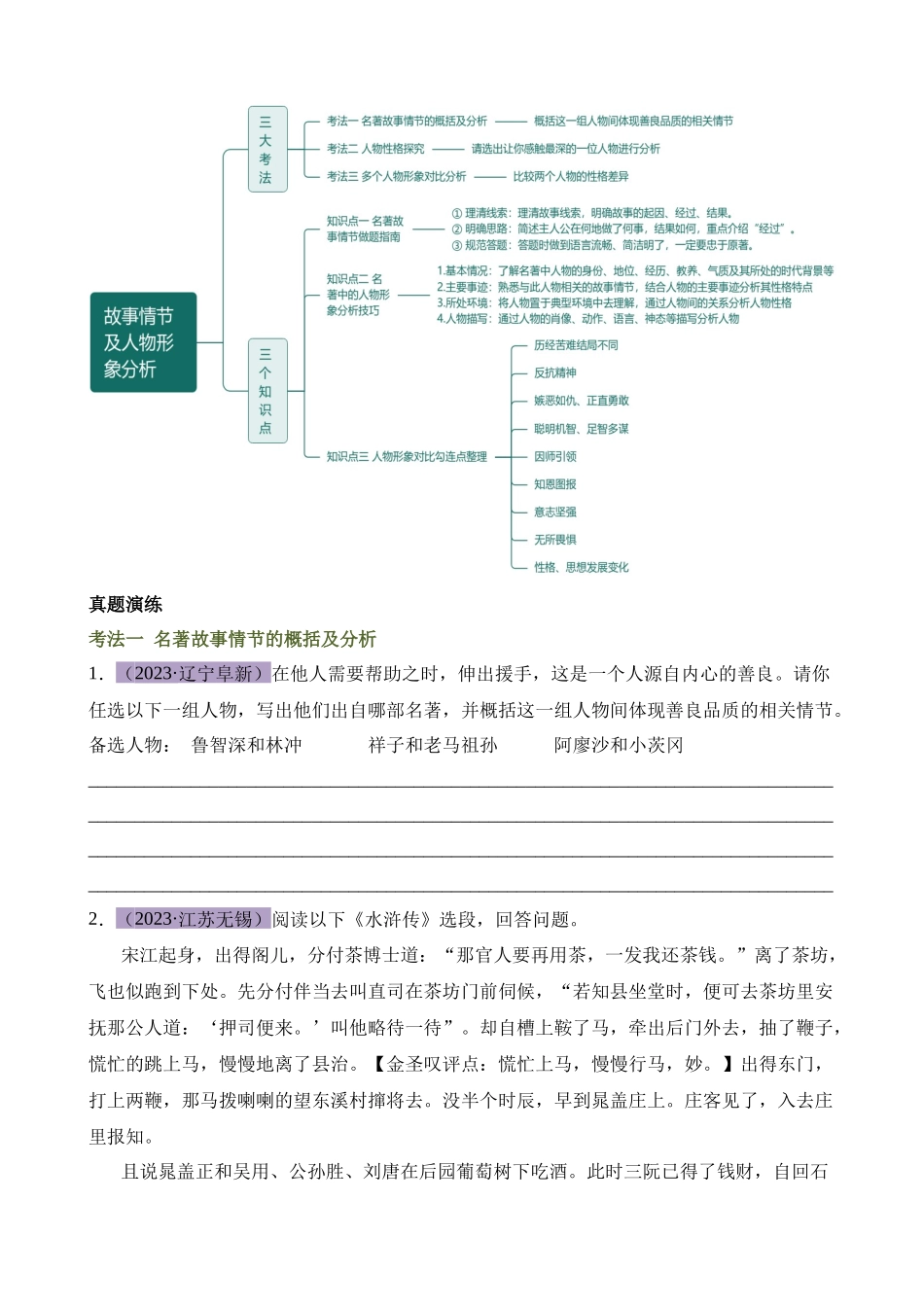 专题31 故事情节及人物形象分析（讲练）_中考语文.docx_第3页