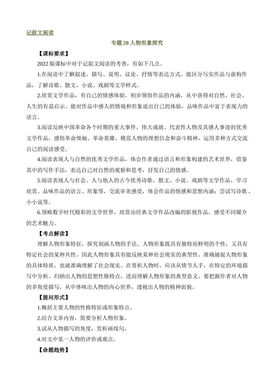 专题20 人物形象探究（讲练）_中考语文.docx_第1页