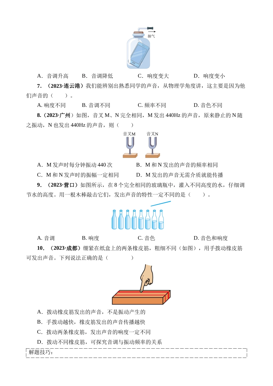 专题01 声现象_中考物理.docx_第3页