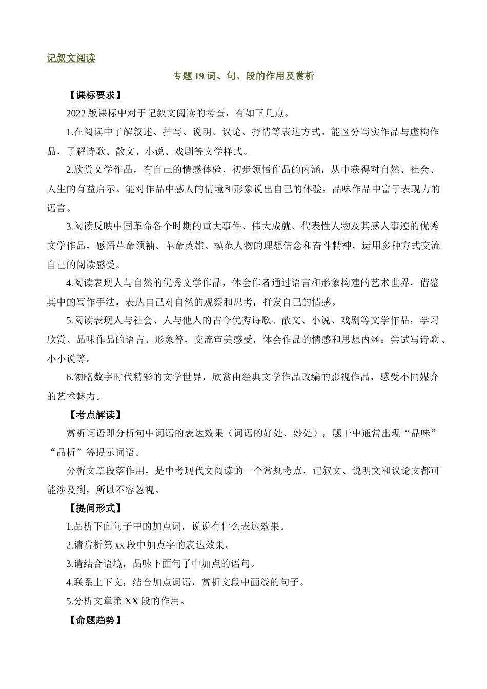 专题19 词、句、段的作用及赏析（讲练）_中考语文.docx_第1页