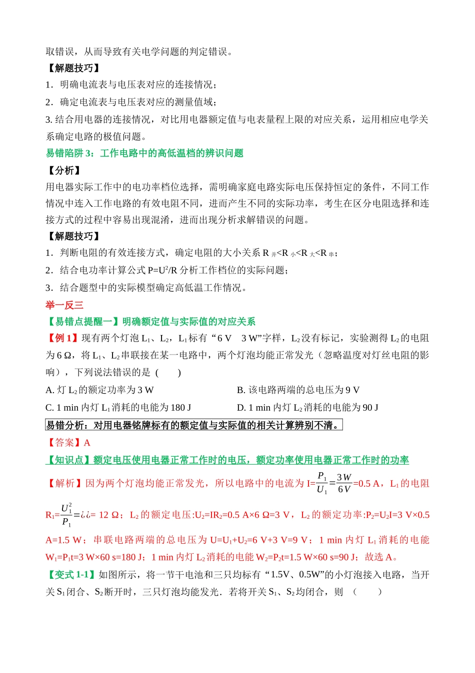 易错点16 电功率实际应用类问题_中考物理.docx_第2页