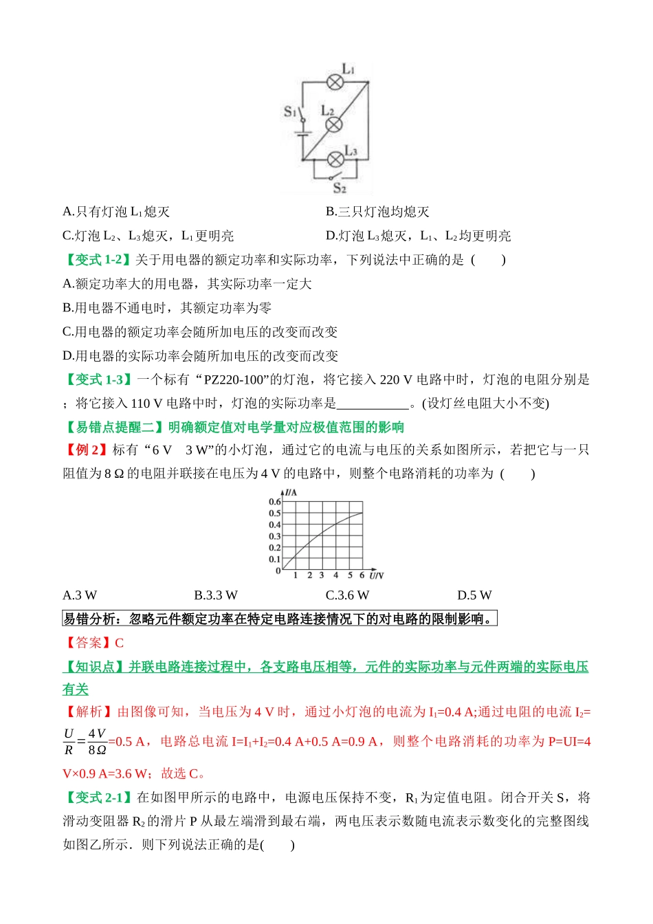 易错点16 电功率实际应用类问题_中考物理.docx_第3页