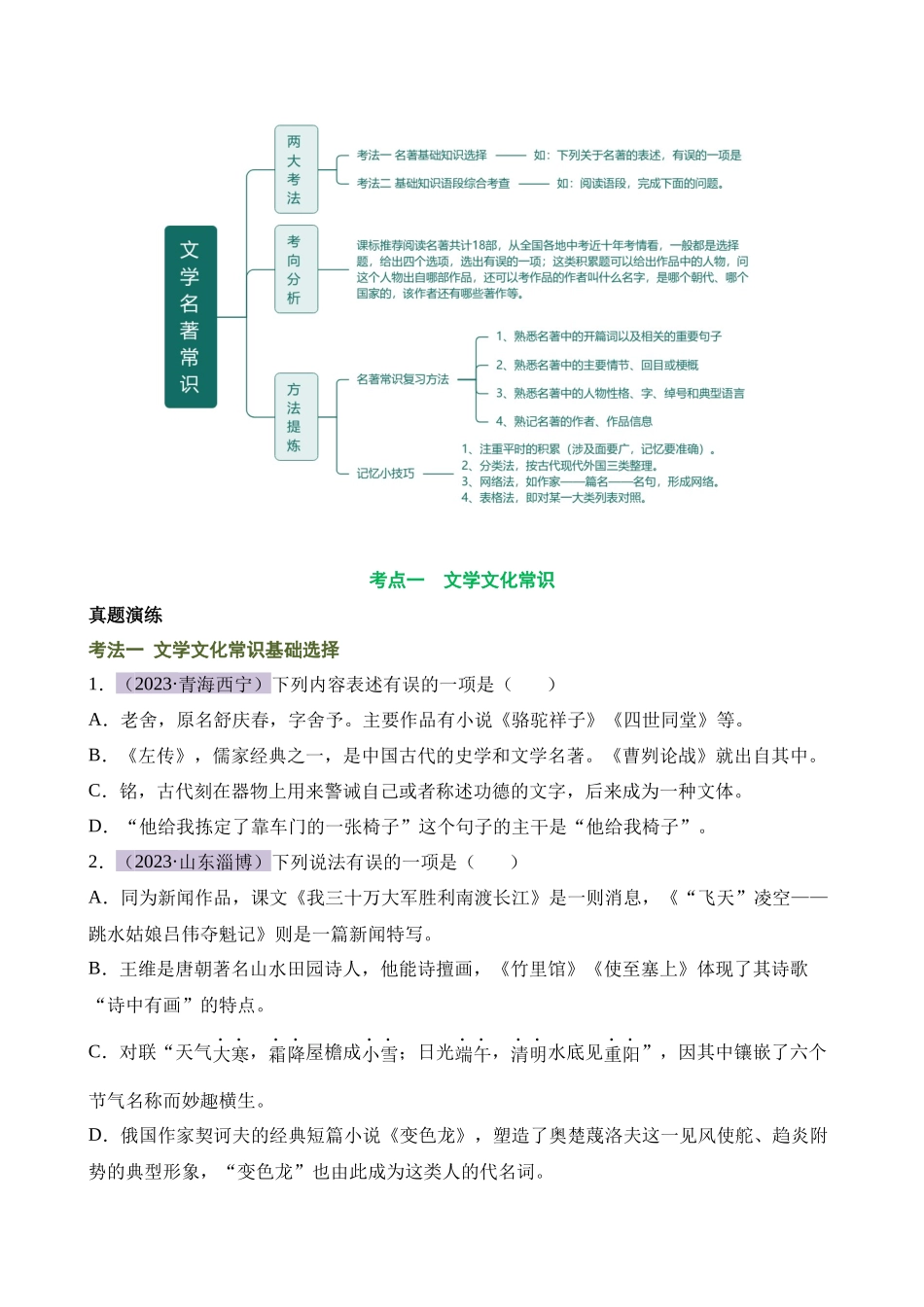 专题05 文学、名著常识（讲练）_中考语文.docx_第3页