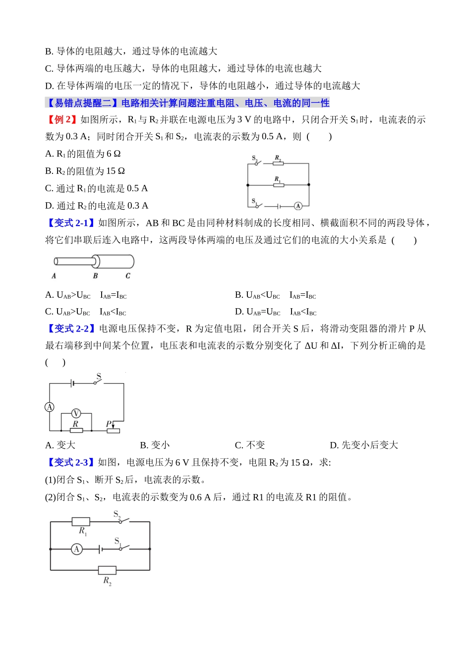 易错点14 欧姆定律有关概念及相关应用问题_中考物理.docx_第3页