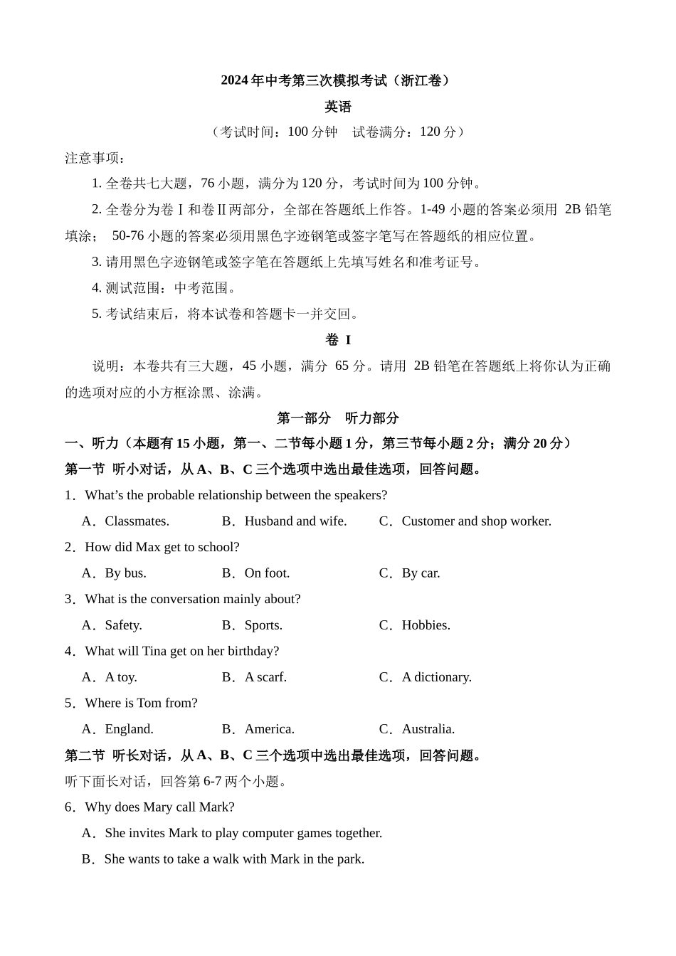 英语（浙江卷）_中考英语 (1).docx_第1页