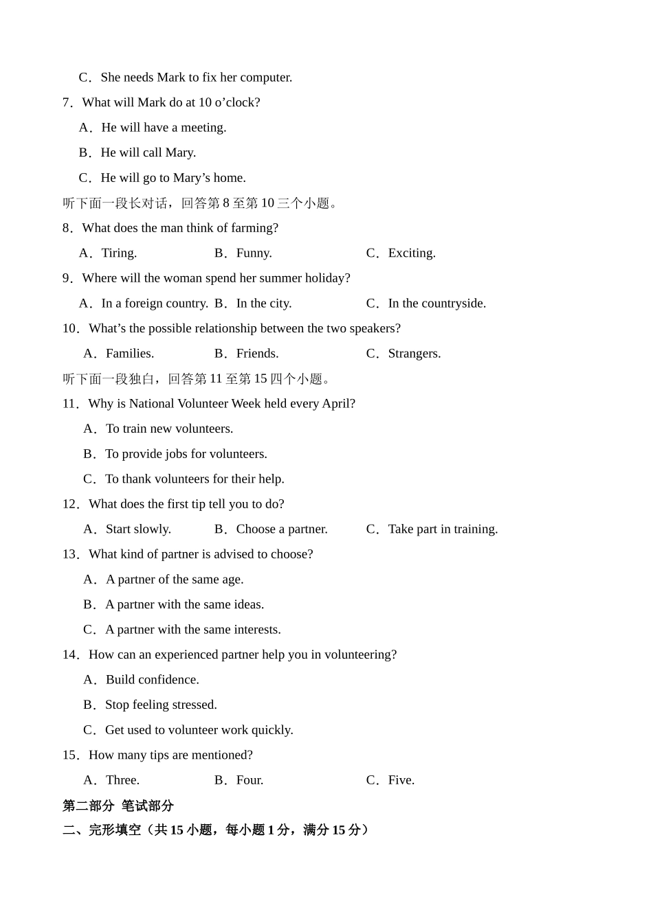 英语（浙江卷）_中考英语 (1).docx_第2页