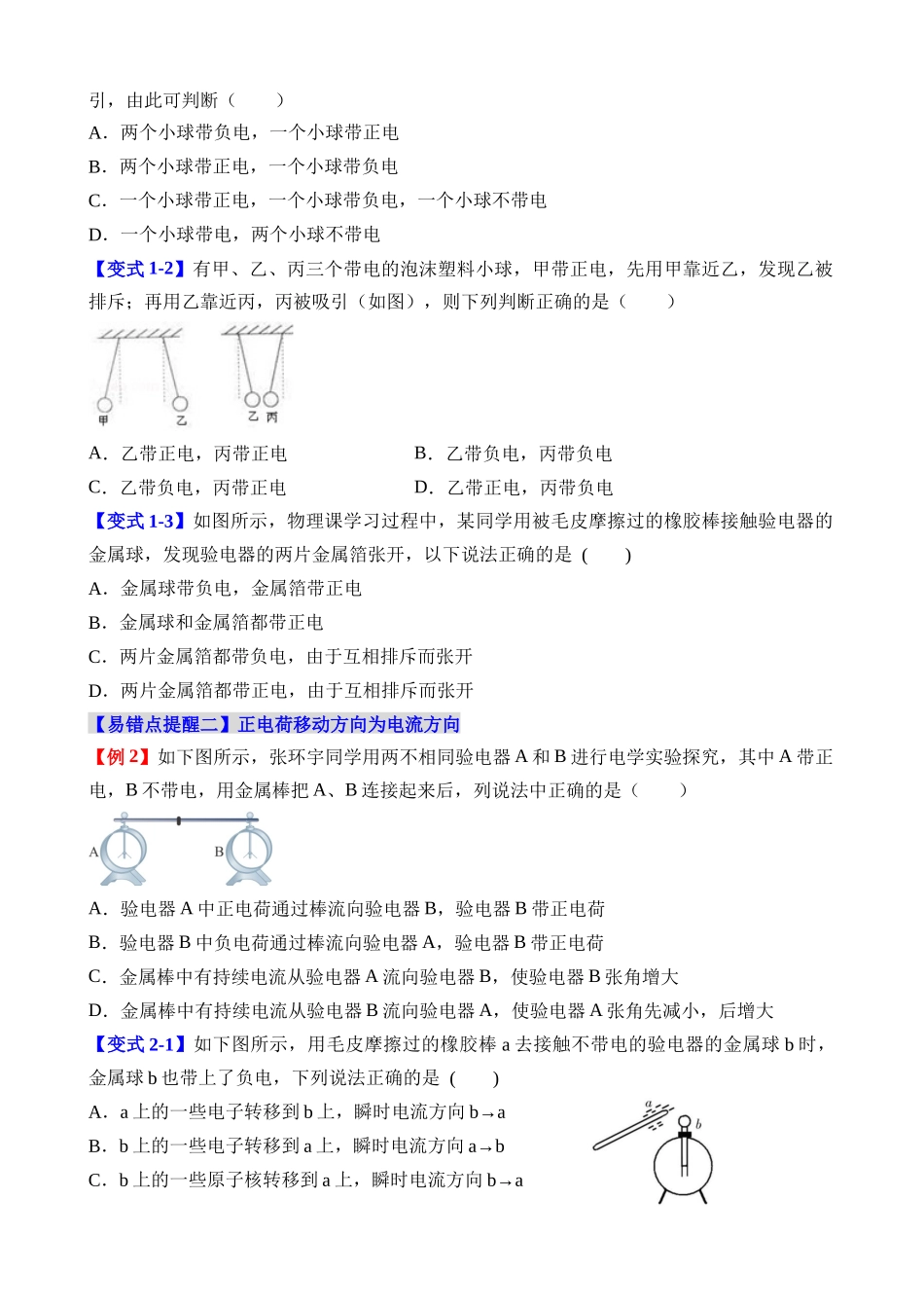 易错点12 电荷移动及电荷间相互作用问题_中考物理.docx_第2页