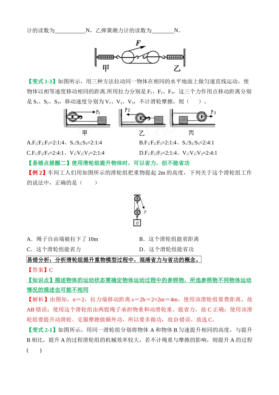 易错点11 利用滑轮组提升重物的做功及效率问题_中考物理.docx_第3页