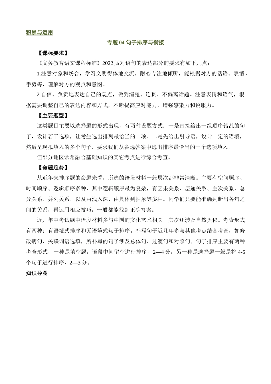 专题04 句子排序与衔接（讲练）_中考语文.docx_第1页