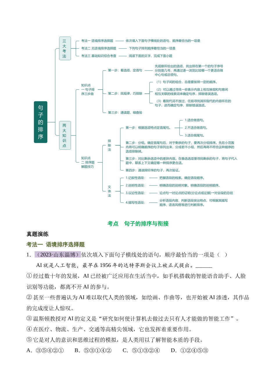 专题04 句子排序与衔接（讲练）_中考语文.docx_第2页