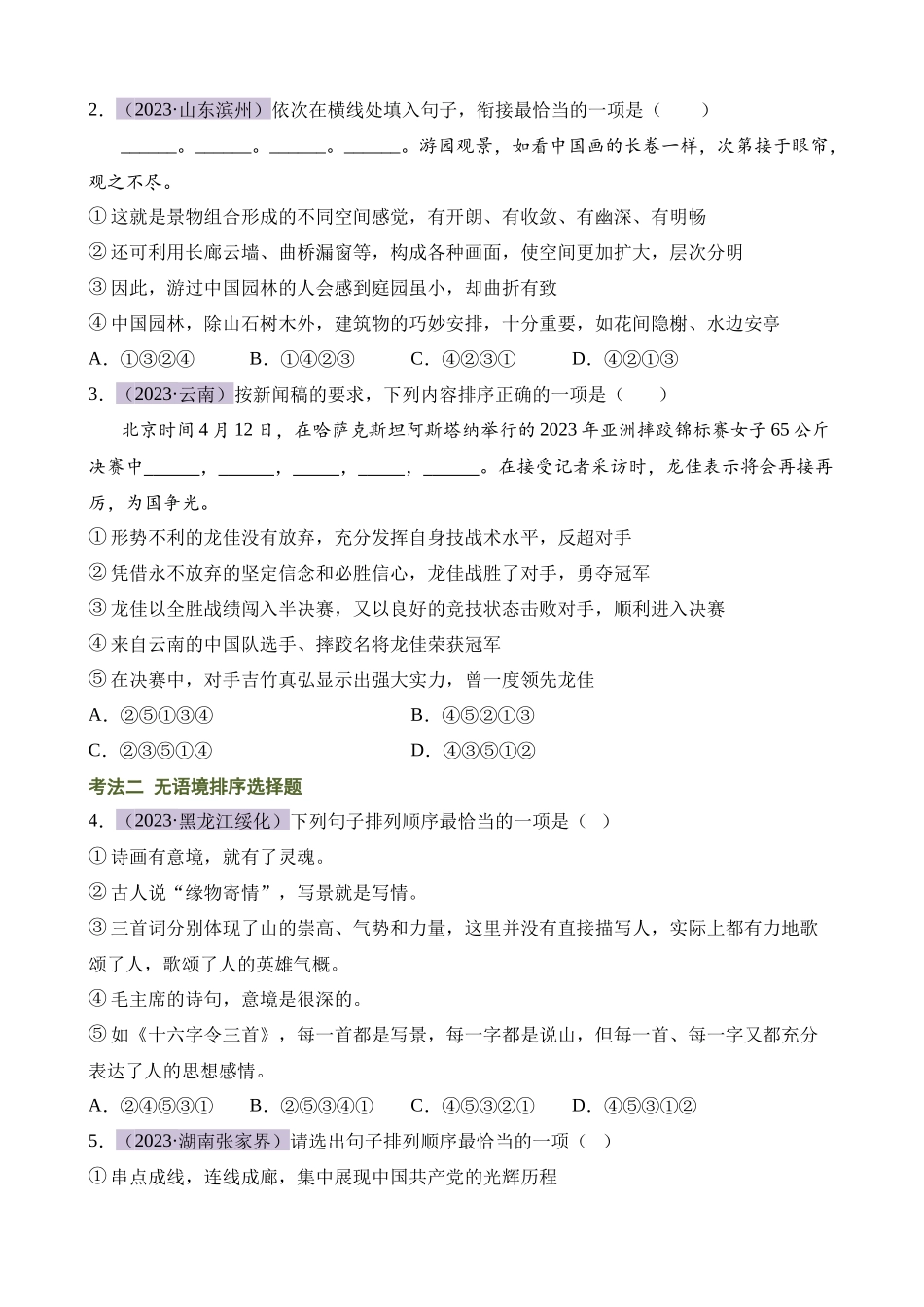 专题04 句子排序与衔接（讲练）_中考语文.docx_第3页