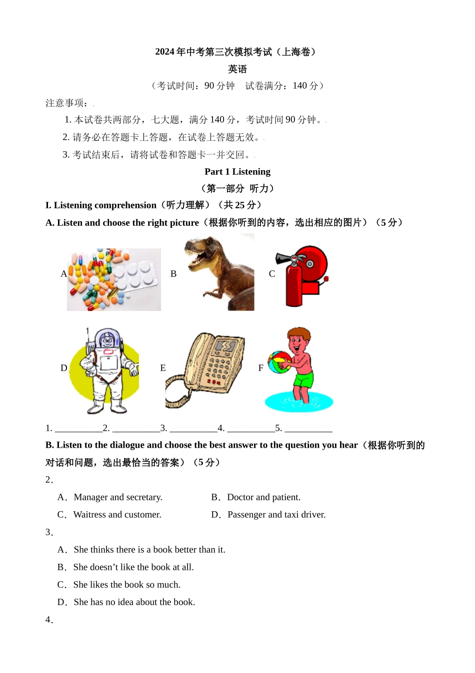 英语（上海卷）_中考英语 (1).docx_第1页