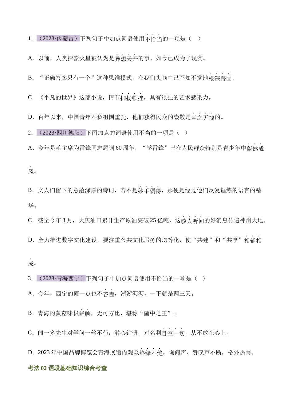 专题02 词语理解运用（讲练）_中考语文.docx_第3页