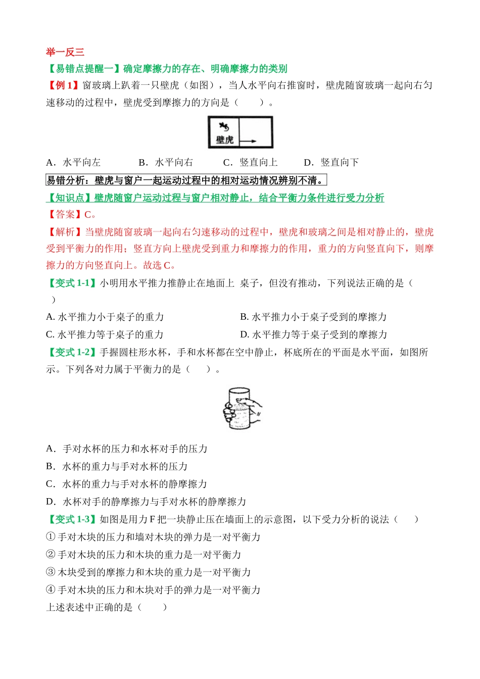 易错点05 摩擦力的分类及摩擦力应用分析问题_中考物理.docx_第2页