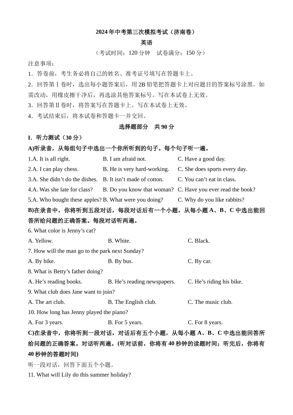 英语（山东济南卷）_中考英语.docx_第1页