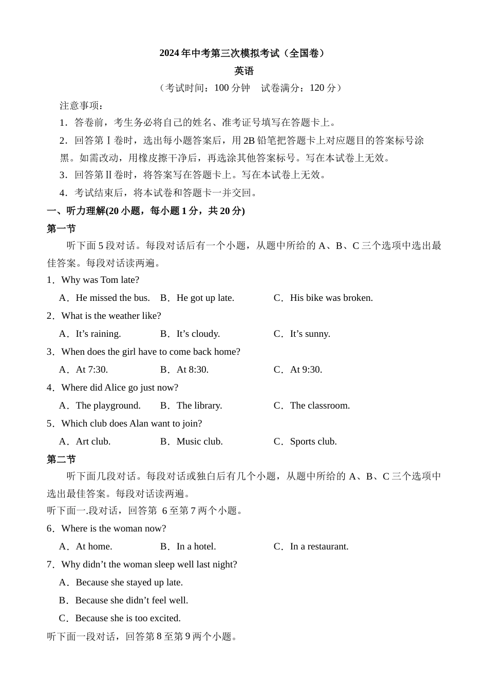 英语（全国卷）_中考英语 (1).docx_第1页