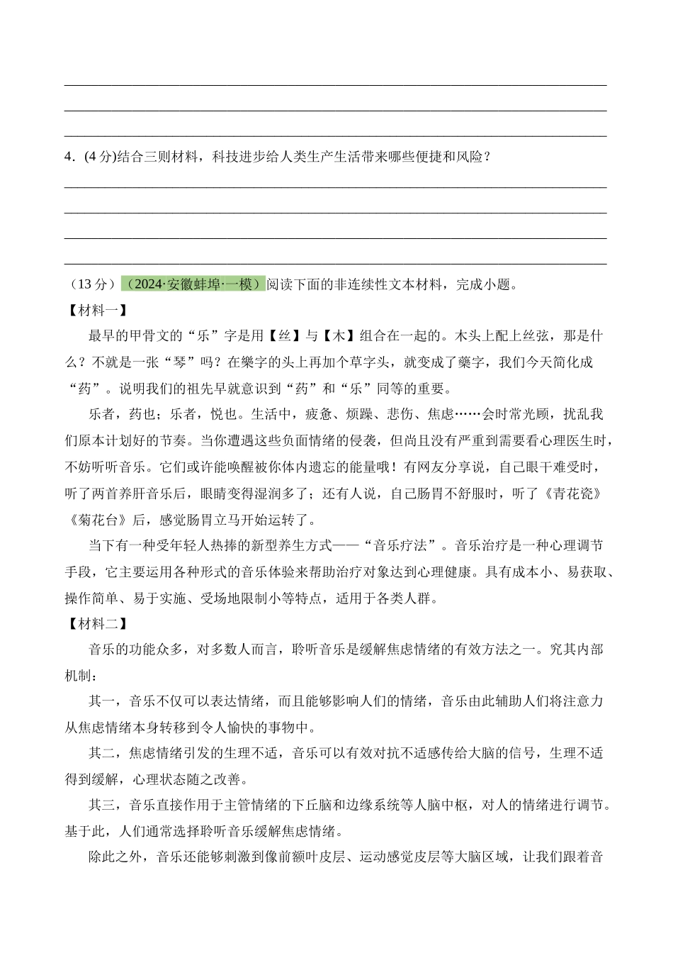 专题30 非连续性文本阅读探究（测试）_中考语文.docx_第3页