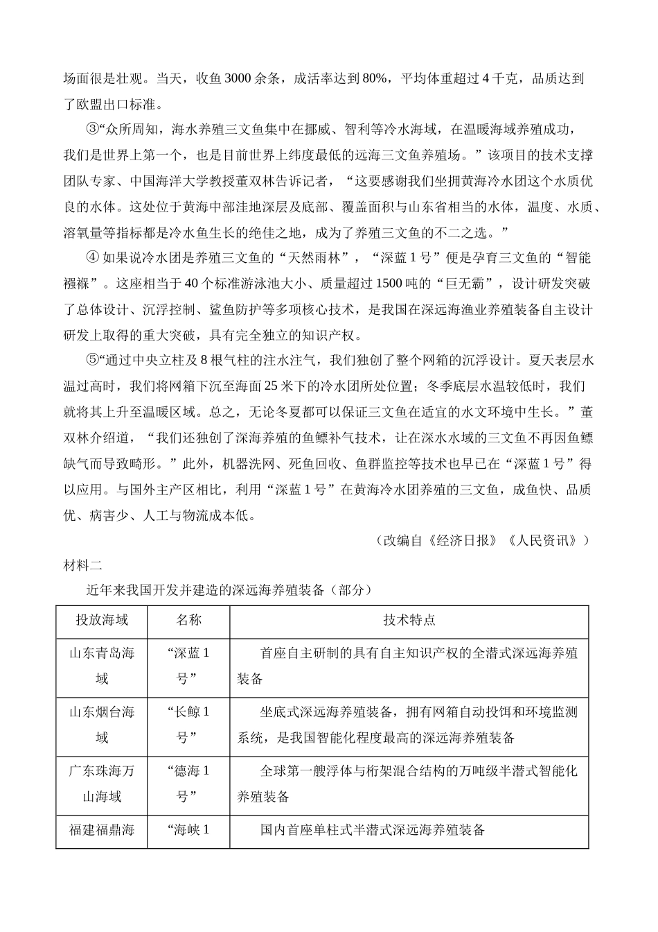 专题29 非连续性文本阅读探究（讲练）_中考语文.docx_第3页