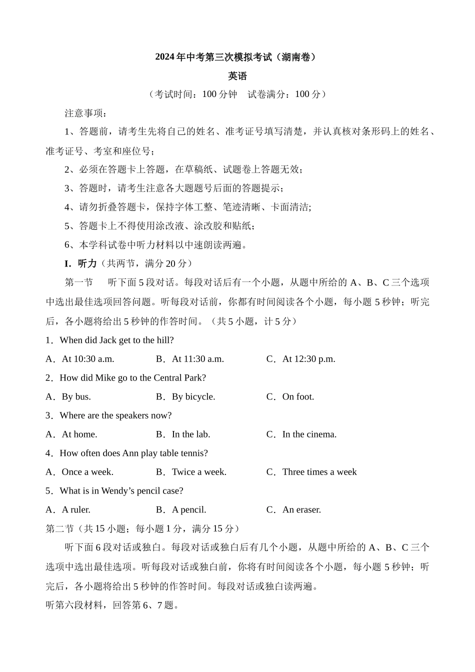 英语（湖南卷）_中考英语 (1).docx_第1页