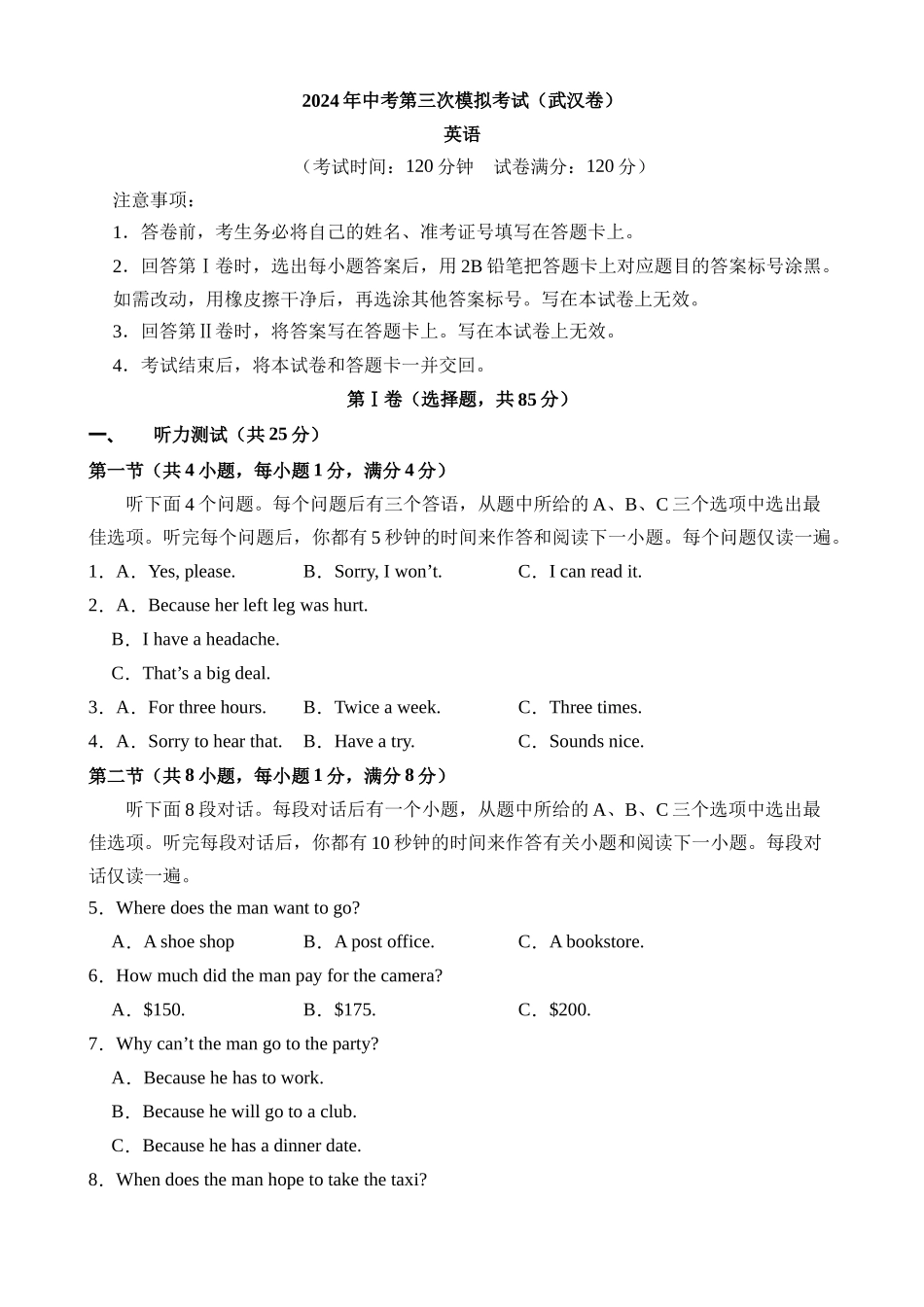 英语（湖北武汉卷）_中考英语.docx_第1页