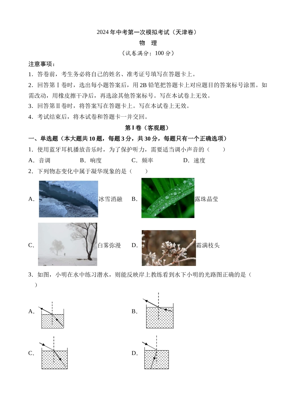 物理（天津卷）_中考物理.docx_第1页