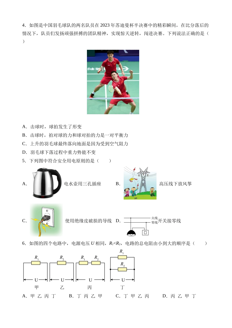 物理（天津卷）_中考物理.docx_第2页
