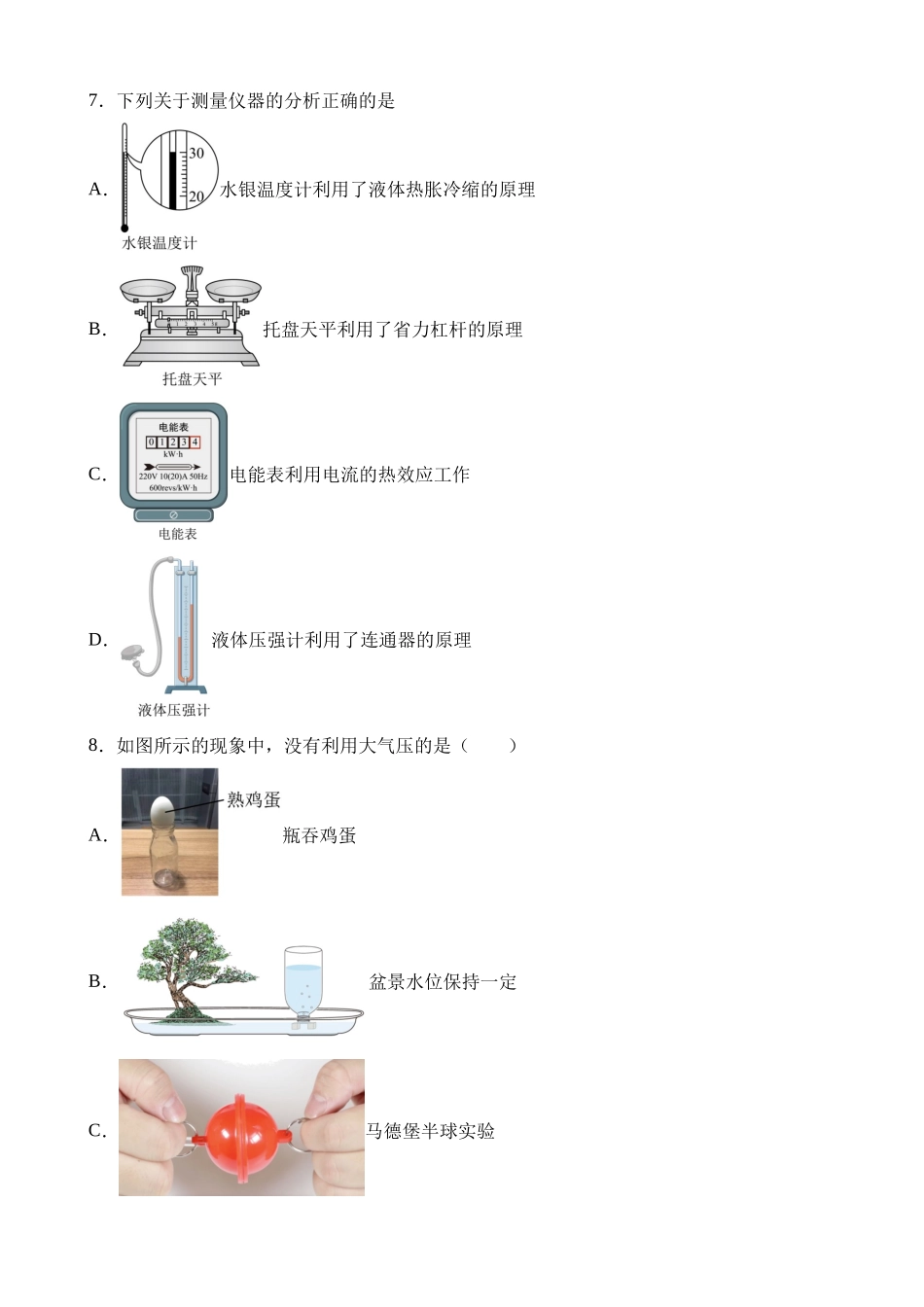 物理（天津卷）_中考物理.docx_第3页