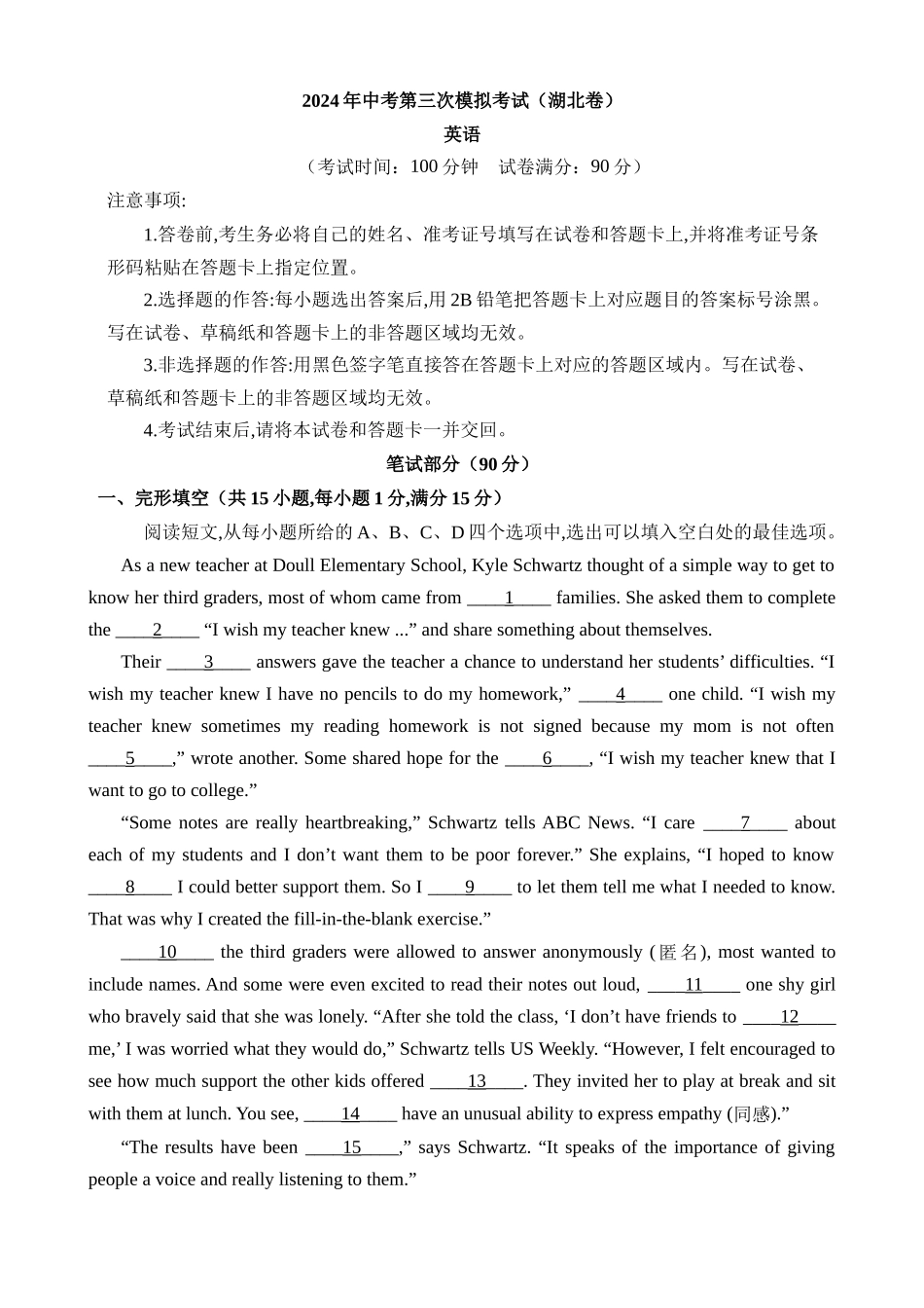 英语（湖北卷）_中考英语 (1).docx_第1页