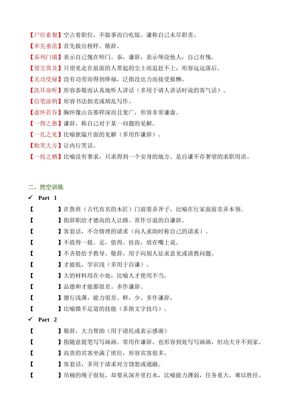 专项04_常见易敬谦误用的成语（成语速记+挖空训练+真题汇编）_中考语文.docx_第2页