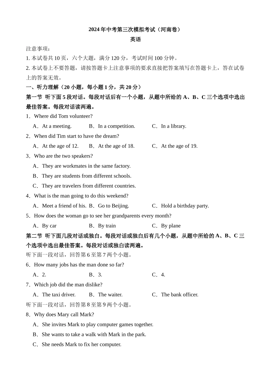 英语（河南卷）_中考英语 (1).docx_第1页