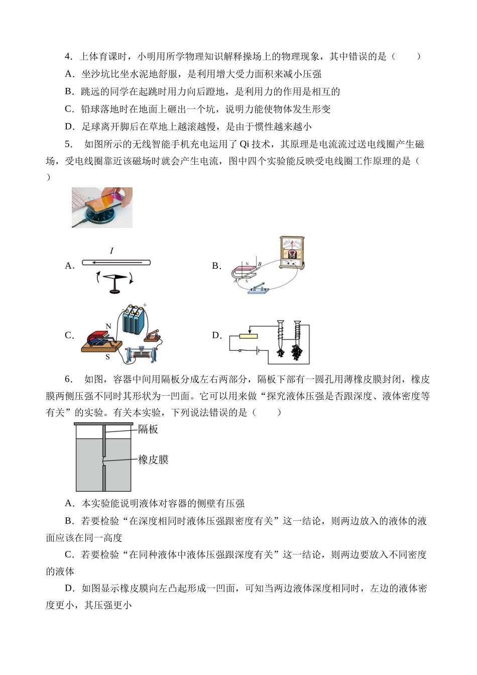 物理（苏州卷）_中考物理.docx_第2页