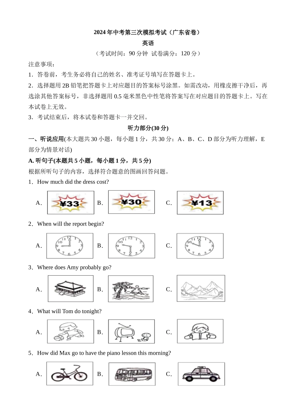 英语（广东卷）_中考英语 (1).docx_第1页