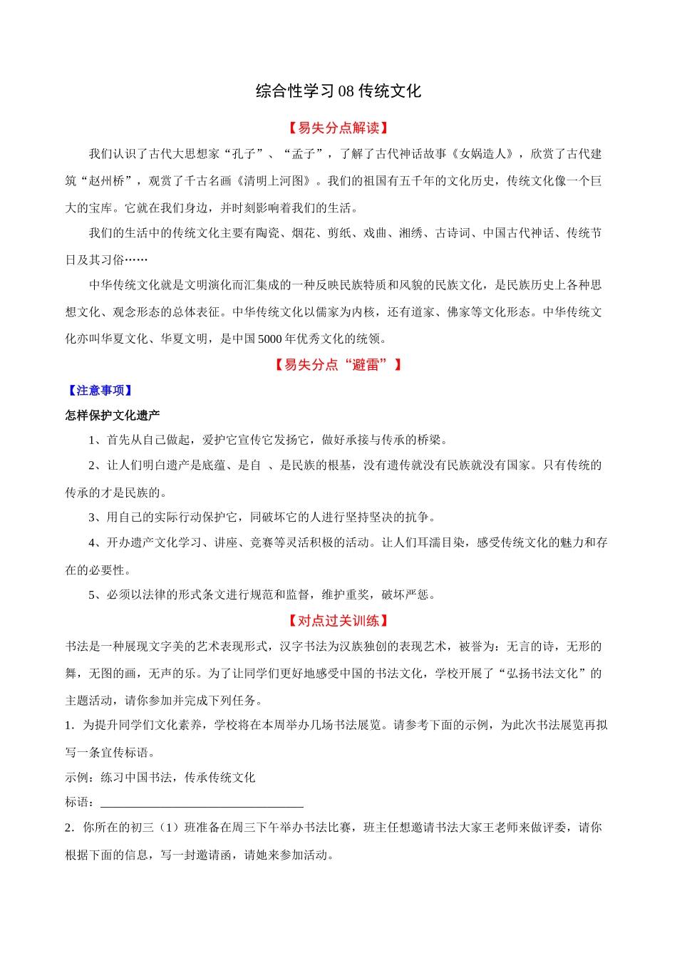 专题08_传统文化_中考语文.docx_第1页