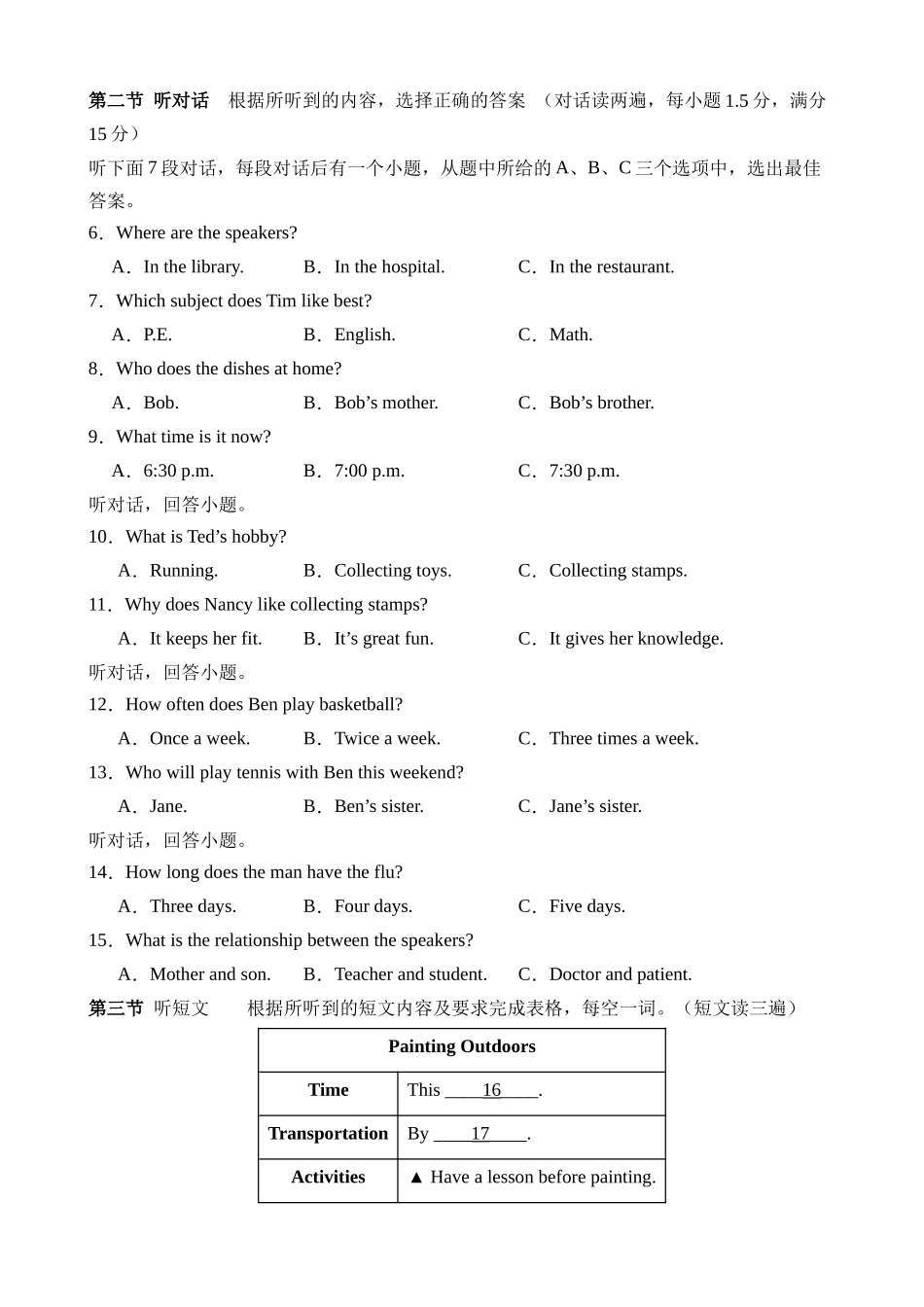 英语（福建卷）_中考英语.docx_第2页