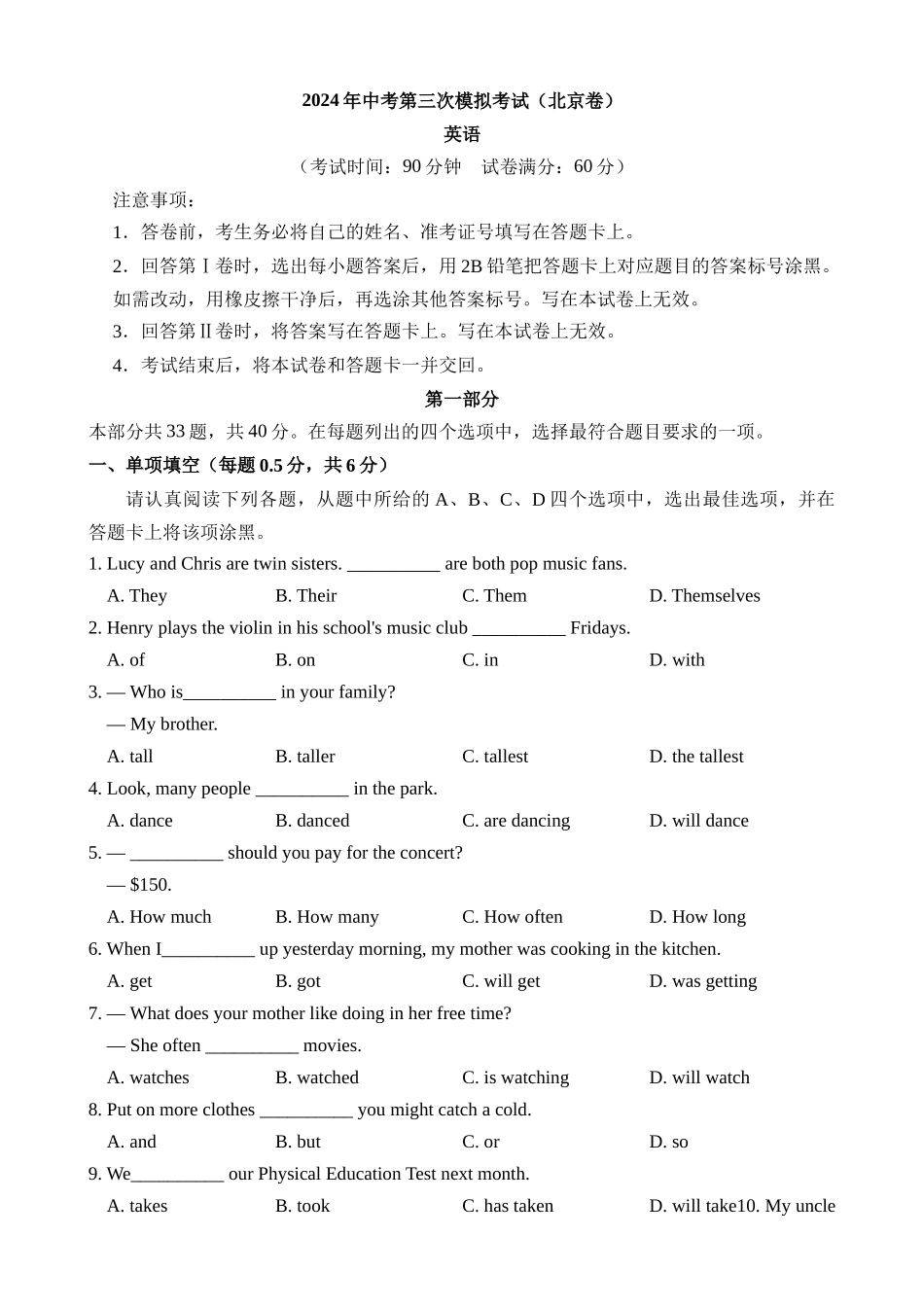 英语（北京卷）_中考英语 (1).docx_第1页