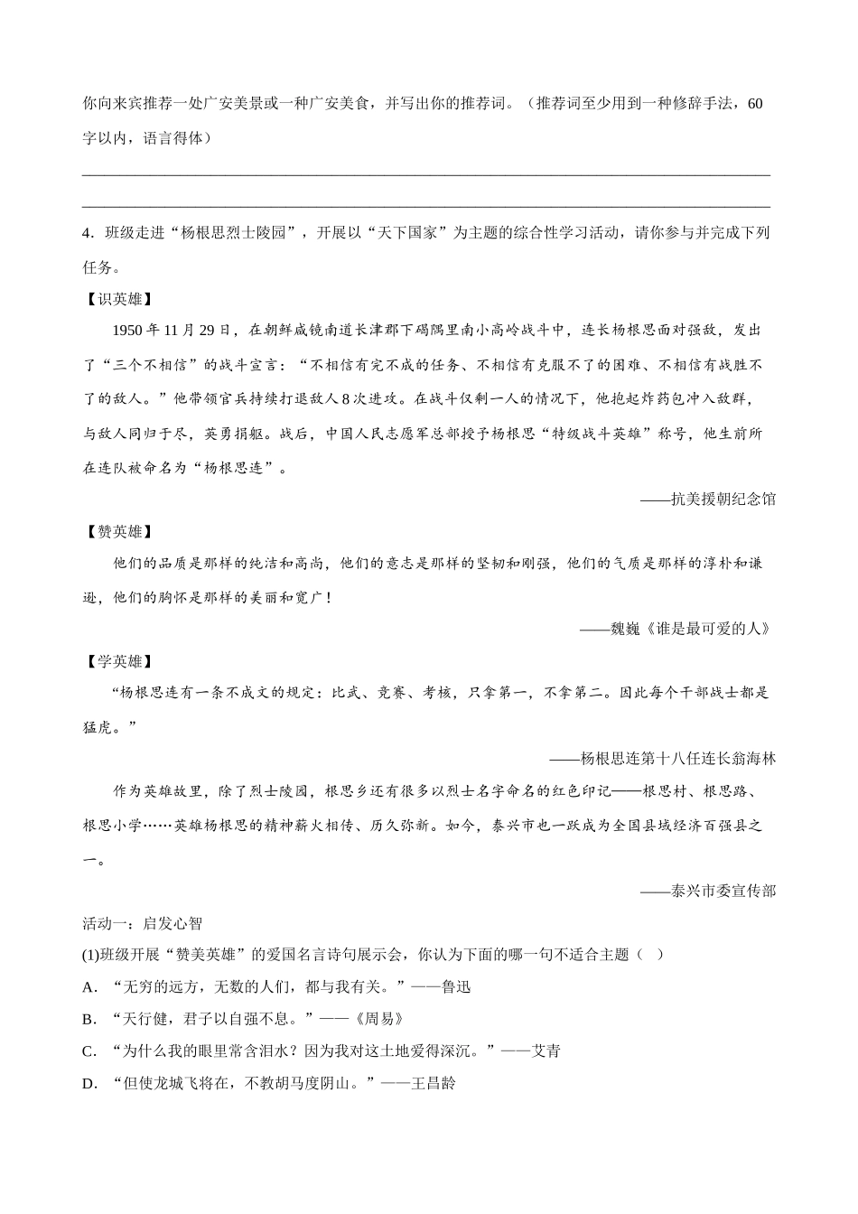 专题04_天下国家_中考语文.docx_第3页