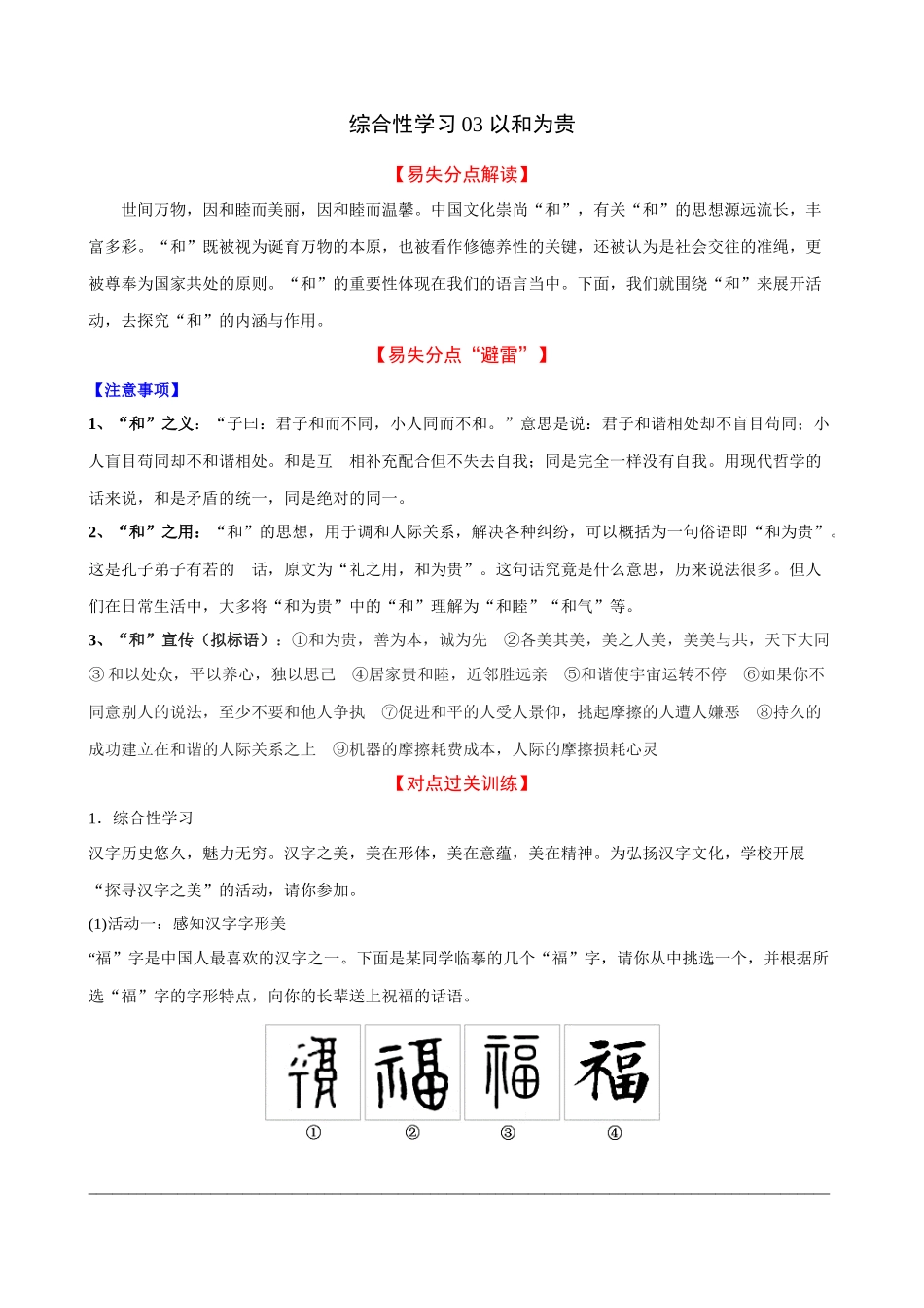 专题03_以和为贵_中考语文.docx_第1页