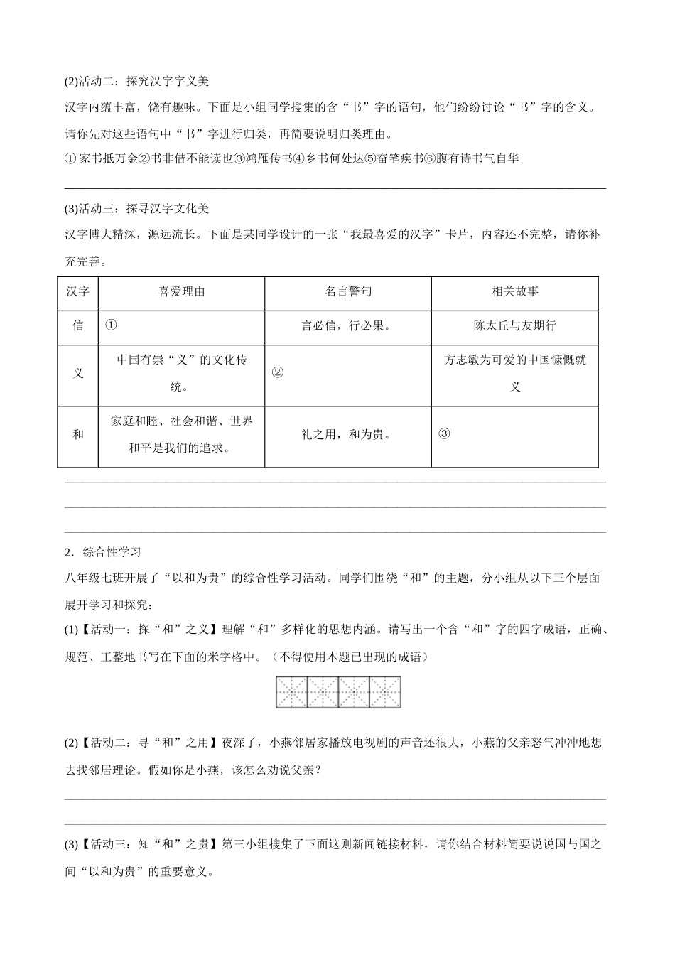 专题03_以和为贵_中考语文.docx_第2页