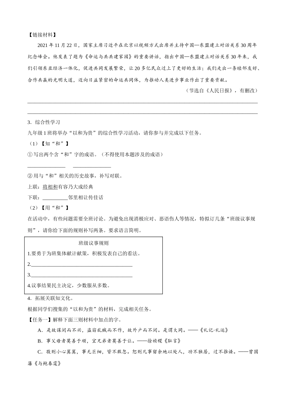 专题03_以和为贵_中考语文.docx_第3页