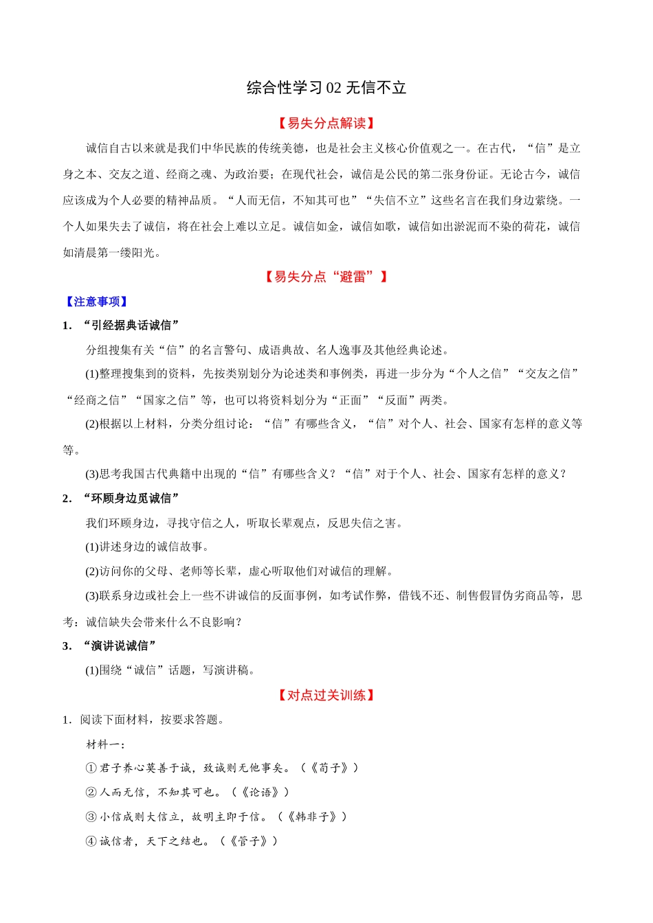 专题02_无信不立_中考语文.docx_第1页