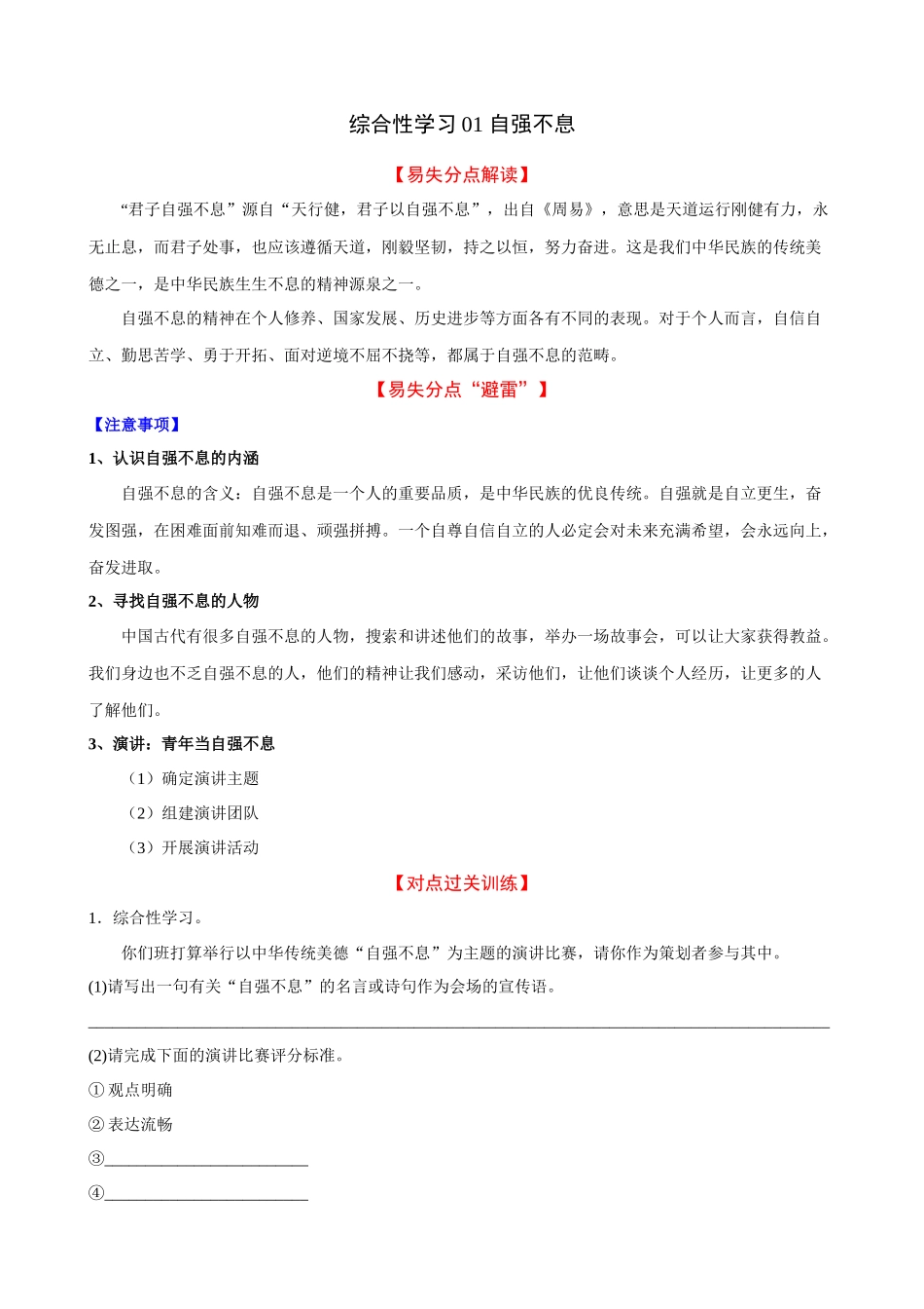 专题01_自强不息_中考语文.docx_第1页