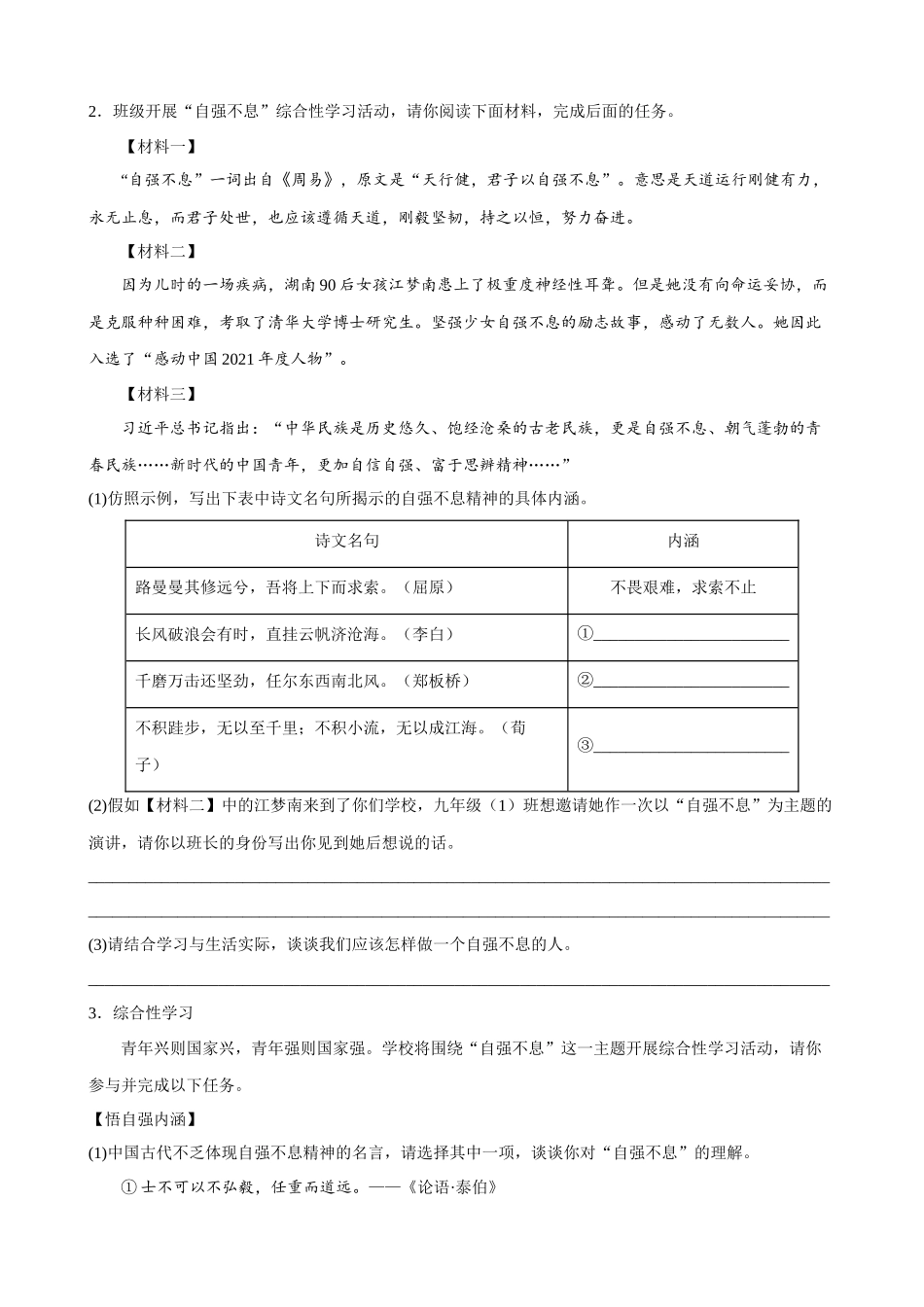 专题01_自强不息_中考语文.docx_第2页