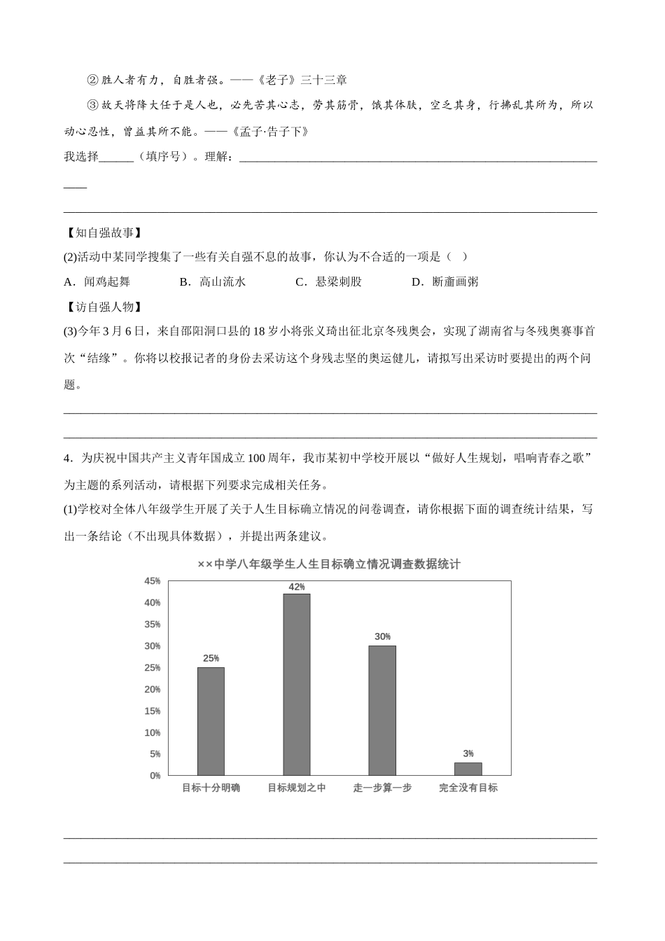 专题01_自强不息_中考语文.docx_第3页